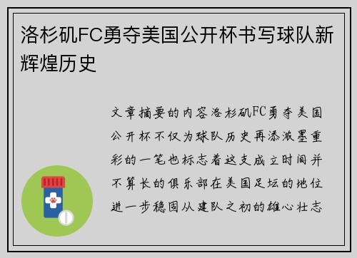 洛杉矶FC勇夺美国公开杯书写球队新辉煌历史
