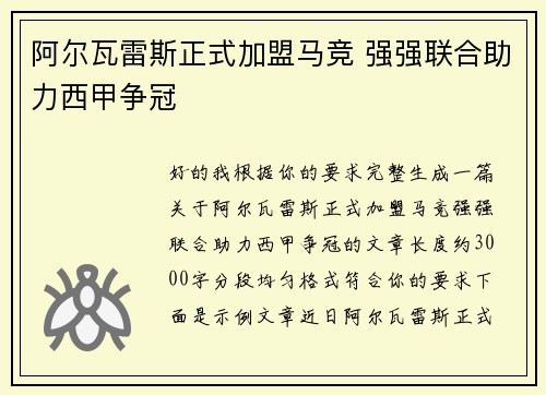 阿尔瓦雷斯正式加盟马竞 强强联合助力西甲争冠
