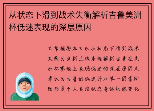 从状态下滑到战术失衡解析吉鲁美洲杯低迷表现的深层原因