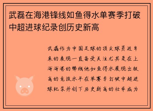 武磊在海港锋线如鱼得水单赛季打破中超进球纪录创历史新高