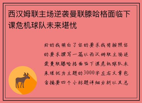 西汉姆联主场逆袭曼联滕哈格面临下课危机球队未来堪忧